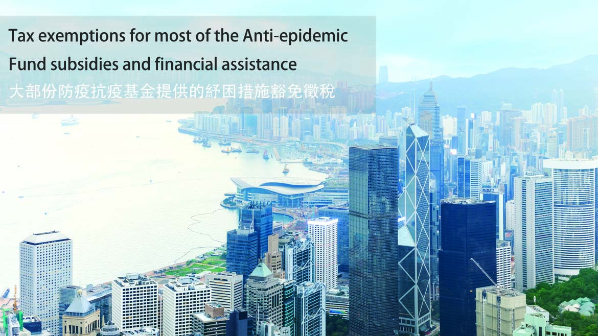 Tax exemptions for most of the Anti-epidemic Fund subsidies and financial assistance