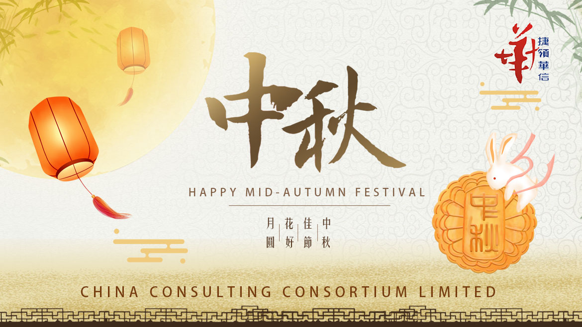 Mid Autumn Festival – Holiday Notice