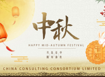 Mid Autumn Festival – Holiday Notice
