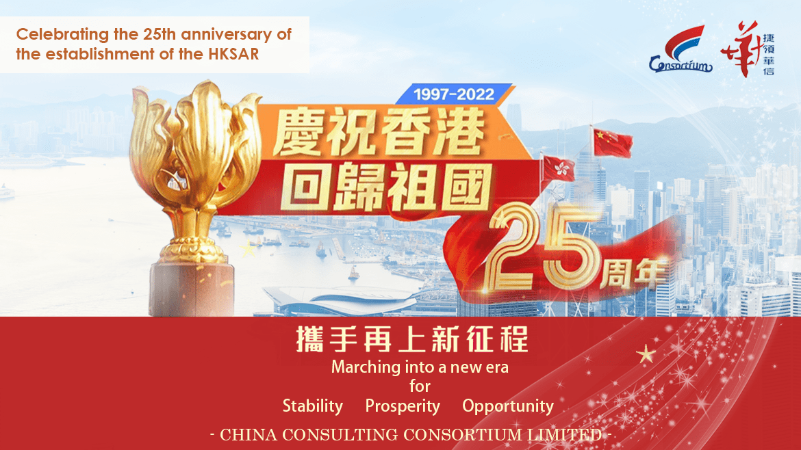 25th Anniversary of Establishment of HKSAR – Holiday Notice